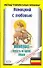Немецкий с любовью. Иммензее. Повесть об одной любви - 0