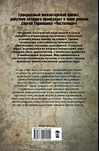 Чистилище. Бросок обреченных: фантастический роман - 1