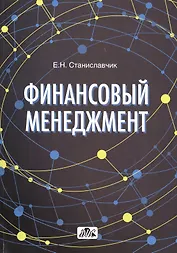 Финансовый менеджмент