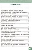 Окружающий мир. 3 класс. Учебник. В двух частях. Часть 2 - 1