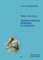Тайная жизнь ребёнка до рождения