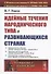 Идейные течения народнического типа в развивающихся странах - 0