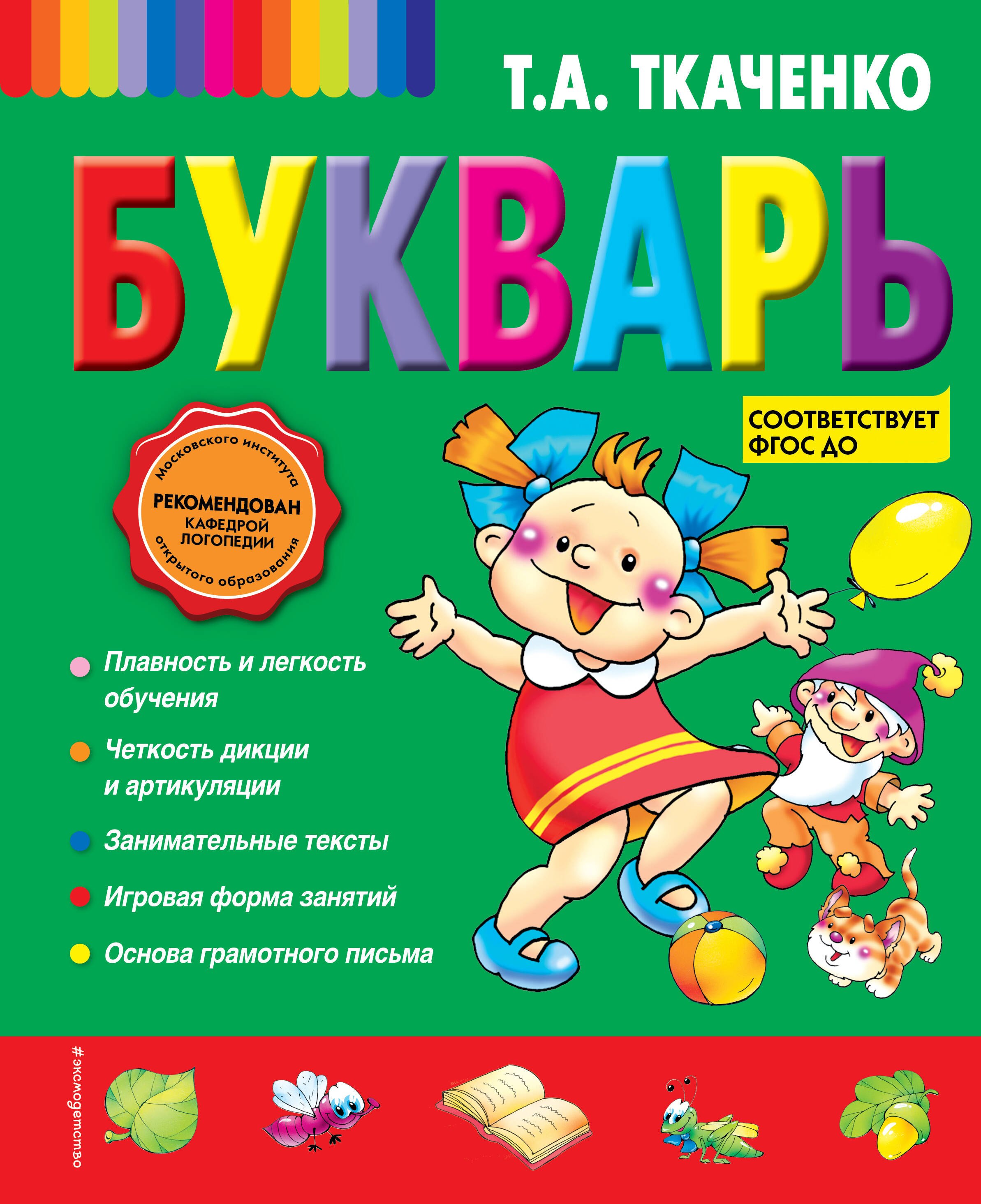 

Букварь