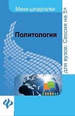 Политология