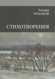 Сборник стихотворений