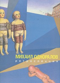 Ретроспекция+с/о