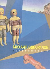 Ретроспекция+с/о