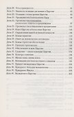 Применение принципов Царства. Молитвенный дневник. 40 дней - 2