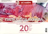 Папка для акрила А4 20л "Art Creation" 300г/м2, Fabriano 