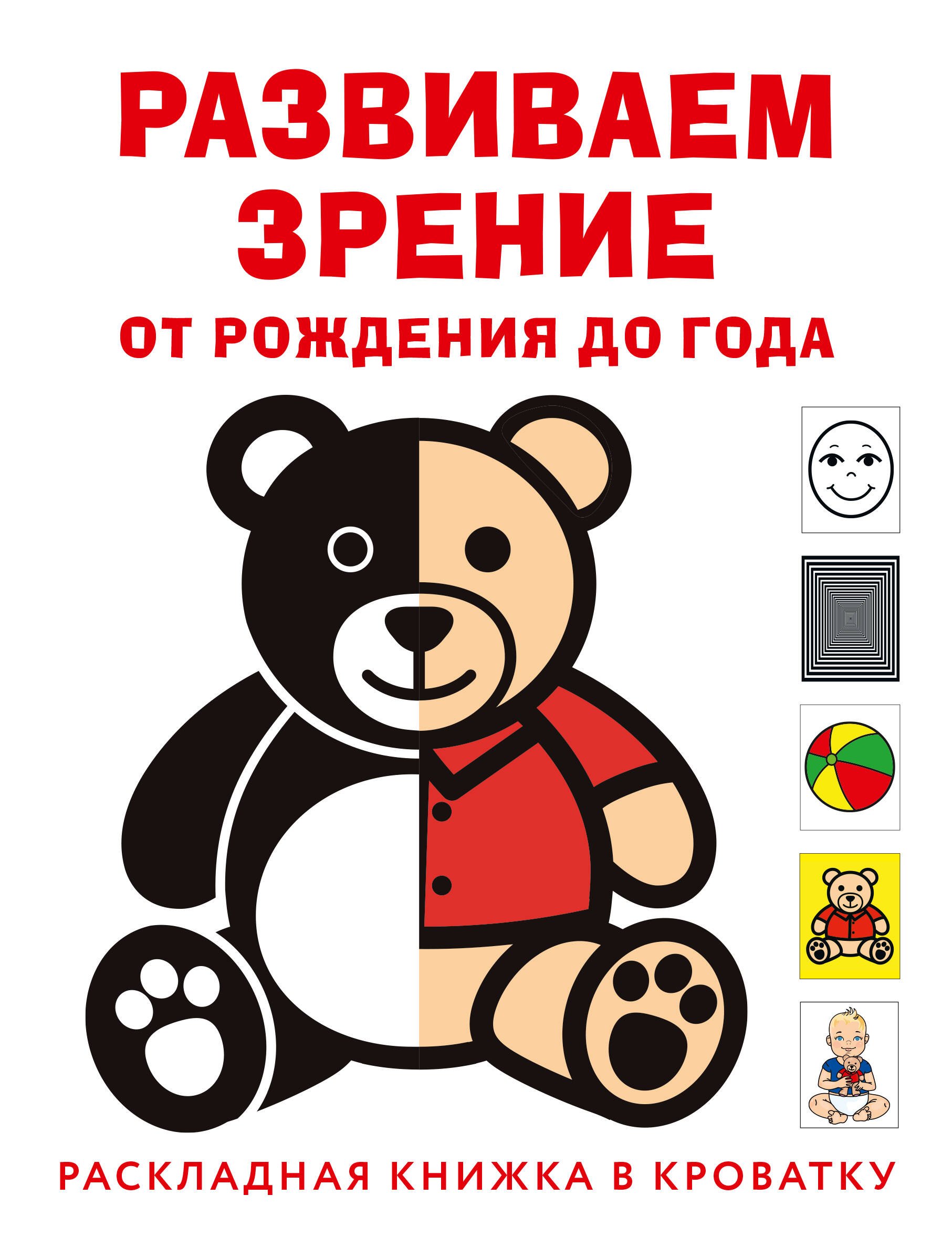 

Развиваем зрение с рождения до года