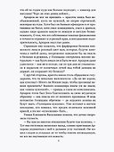 Архаровцы. Пропавшие драгоценности - 2