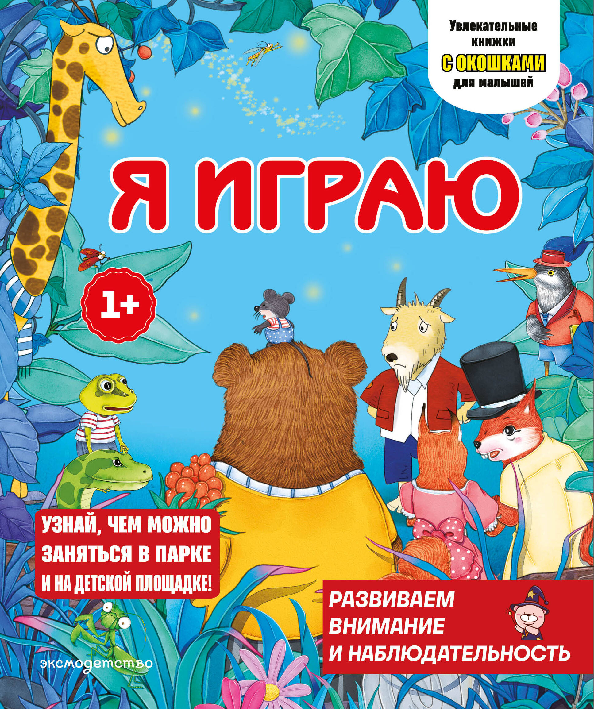 Я играю