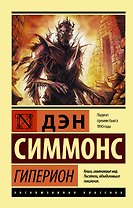 Гиперион