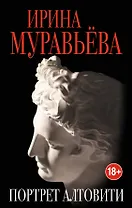 Портрет Алтовити