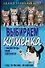 Выбираем котенка: Уход, кормление, воспитание - 0