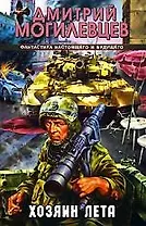 Хозяин лета