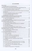 Процессы и аппараты пищевых производств - 1