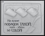 Сувенир, Открытое письмо, Магнит H&H - На кухне порядок такой