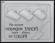 Сувенир, Открытое письмо, Магнит H&H - На кухне порядок такой