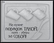 Сувенир, Открытое письмо, Магнит H&H - На кухне порядок такой