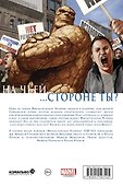Гражданская война. Фантастическая четверка - 1