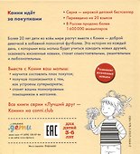 Конни идёт за покупками - 1