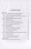 Творцы террора - 1