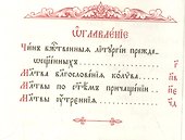 Божественная Литургия Преждеосвященных - 1