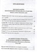 Русские люди 18 века Этнографический сборник (РусЭтн) - 1
