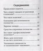 Политика как призвание и профессия - 1
