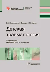 Детская травматология