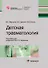 Детская травматология - 0