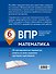 ВПР. Математика. 6 класс. 20 тренировочных вариантов - 1