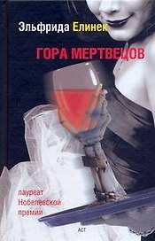 Гора мертвецов