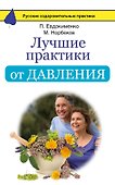 Лучшие практики от давления - 0