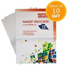 Обложки для книг, А4 360х500 мм, самоклеящиеся, 10 штук