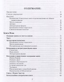 Введение в Учительные книги Ветхого Завета - 1