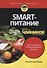 SMART-питание для чайников - 0