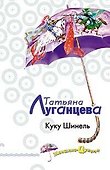 Куку Шинель - 0