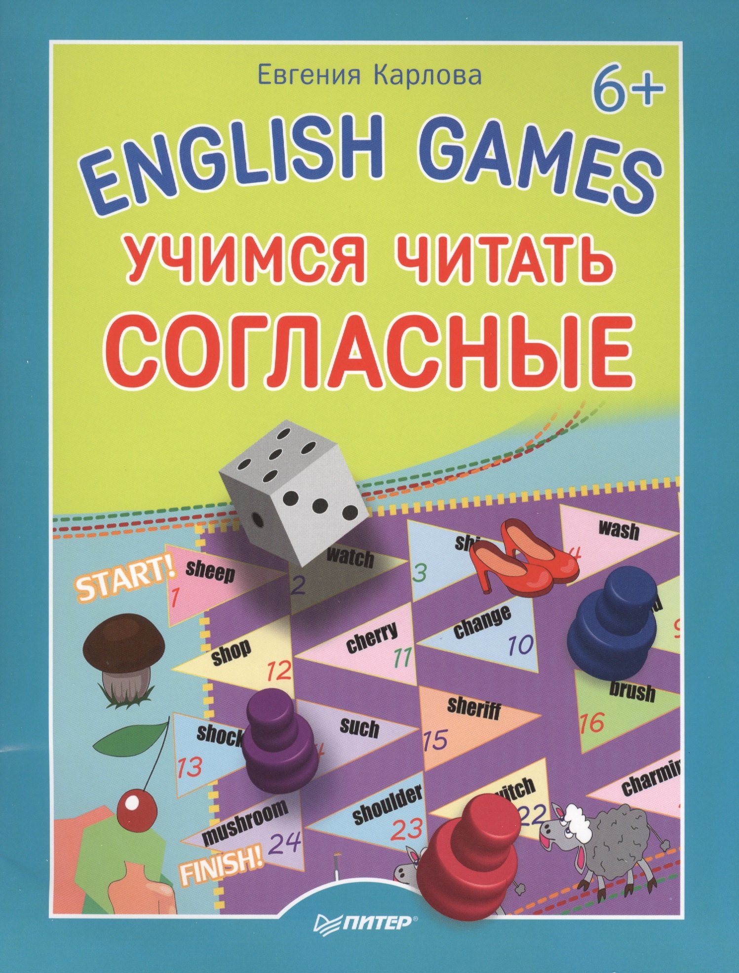 

English games. Учимся читать согласные 6+