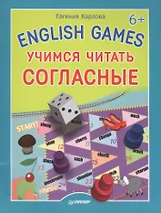 English games. Учимся читать согласные 6+