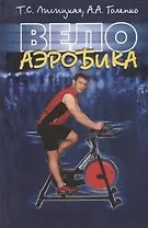 Велоаэробика