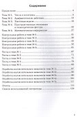 Математика. Работа по темам. 4 класс. Рабочая тетрадь. ФГОС - 1