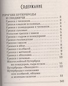 Ваш домашний повар. Дачные рецепты - 1