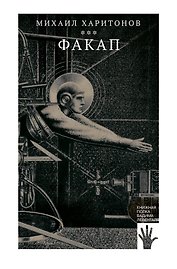 Факап