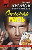 Опасная масть - 0