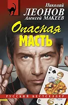 Опасная масть