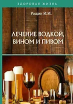 Лечение водкой, вином и пивом