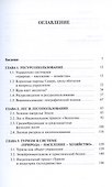 Циркумполярный Север: ресурсопользование - 2