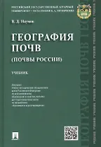 География почв.Почвы России.Уч.